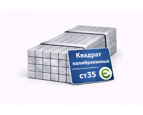 Квадрат калиброванный 30х30 мм Ст35 12м