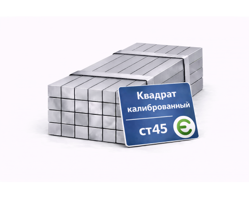 Квадрат металлический 30 мм Ст45
