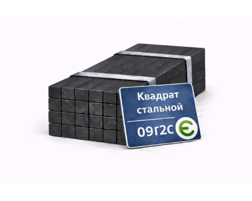 Квадрат стальной 50х50 09Г2С