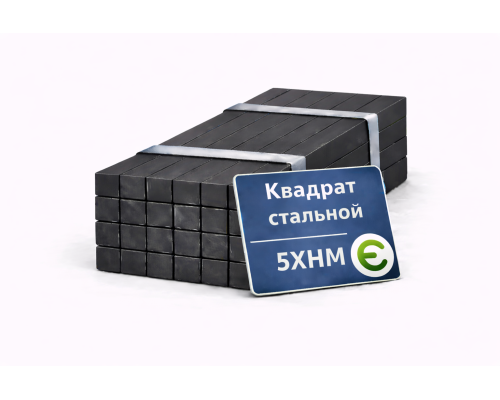 квадрат стальной 200х200 5ХНМ