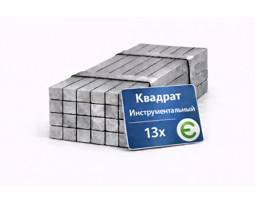 Инструментальный квадрат 105 мм 13Х стальной б/п