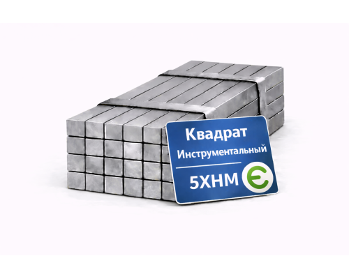 Инструментальный квадрат 120 мм 5ХНМ стальной б/п