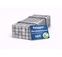 Инструментальный квадрат 10 мм ХВ4 б/п