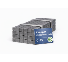 Квадрат из углеродистой стали 180 мм Ст45