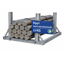 Круг стальной конструкционный 65 мм ст45