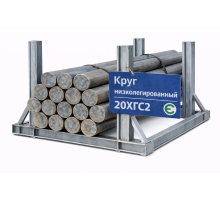Низколегированный круг 20ХГС2 45 мм