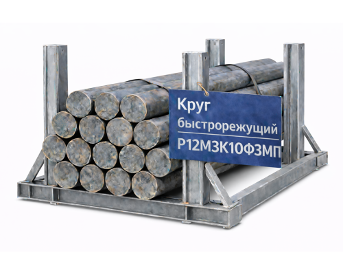 Быстрорежущий круг Р12М3К10Ф3МП 2 ГОСТ 5650-51