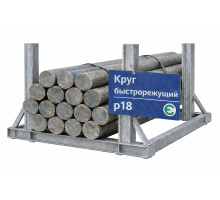 Быстрорежущий круг Р18 1 ГОСТ 5650-51