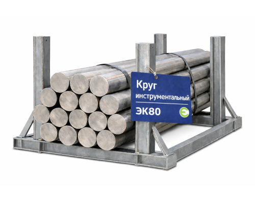 Стальной круг 55 мм, ЭК-80Ш инструментальный