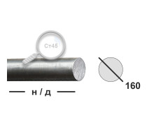 Круг горячекатаный 160 Ст45