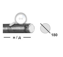 Круг горячекатаный 180 Ст3