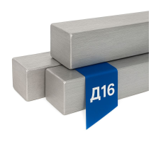 Квадрат дюралевый Д16 10 мм, длина 3 м