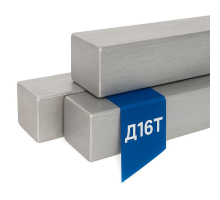 Квадрат дюралевый Д16Т 10 мм, длина 3 м