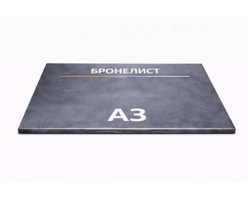 Бронелист 11.1 мм Сталь А3