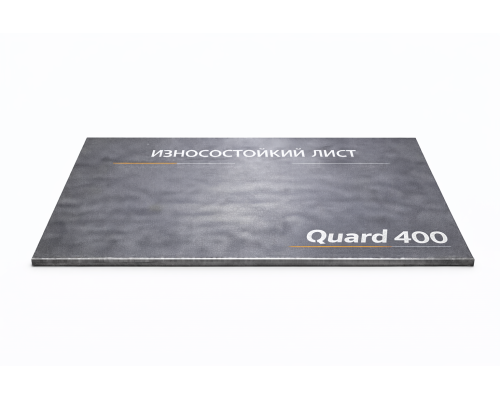Лист износостойкий Quard 400 15мм