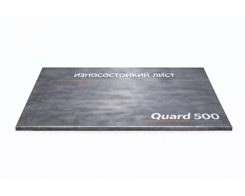 Лист износостойкий Quard 500 15мм