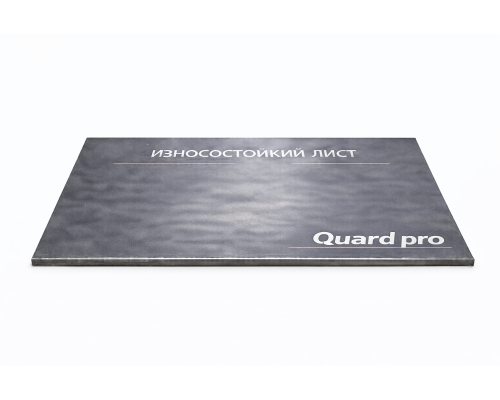 Лист износостойкий Quard PRO 15мм