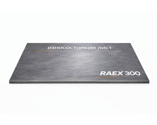 Лист износостойкий 2.5x1500 Raex 300