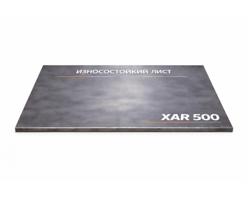 Лист износостойкий 29х2500х6000 мм XAR 500