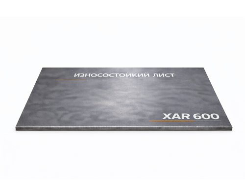Лист износостойкий 11х2500х6000 мм XAR 600