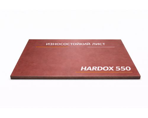 Стальной лист 24 мм Hardox 550
