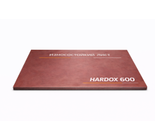Стальной лист 6 мм Hardox 600