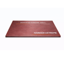 Стальной лист 8 мм Hardox Extreme