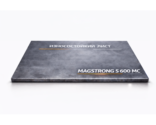 Стальной лист MAGSTRONG S600MC 5 мм