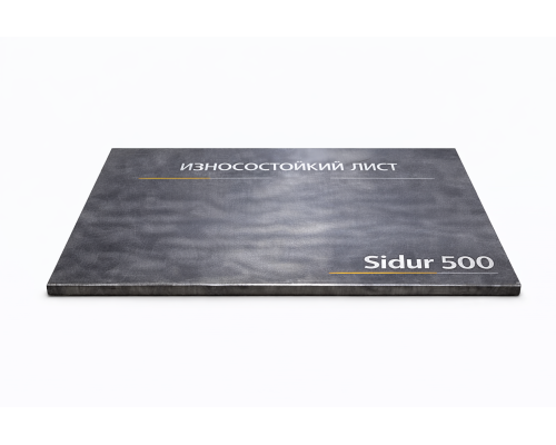 Лист износостойкий 10x2000 Sidur 500