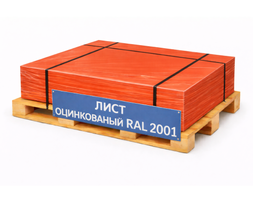 Лист оцинкованный окрашенный 0,6 мм RAL 2001