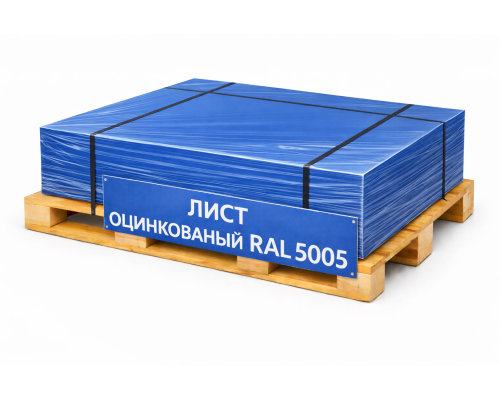 Лист оцинкованный окрашенный 0,5 мм RAL 5005