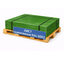 Лист оцинкованный окрашенный 0,6 мм RAL 6002
