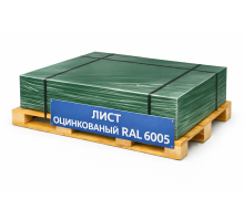 Лист оцинкованный окрашенный 0,45 мм RAL 6005