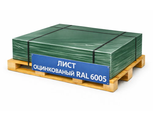 Лист оцинкованный окрашенный 0,5 мм RAL 6005