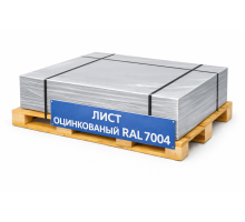 Лист оцинкованный окрашенный 0,5 мм RAL 7004