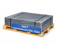 Лист оцинкованный окрашенный 0,6 мм RAL 7024