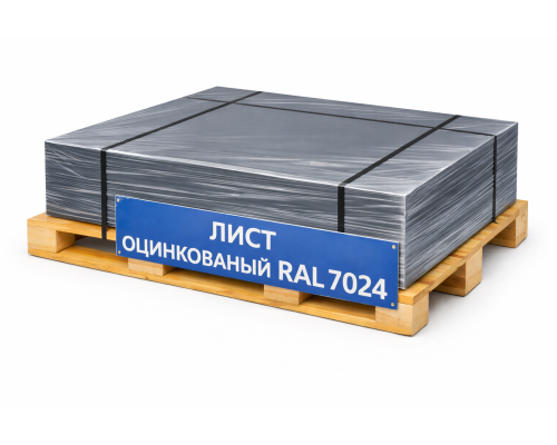 Лист оцинкованный окрашенный 0,4 мм RAL 7024