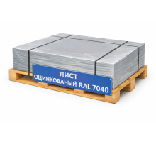 Лист оцинкованный окрашенный 0,8 мм RAL 7040