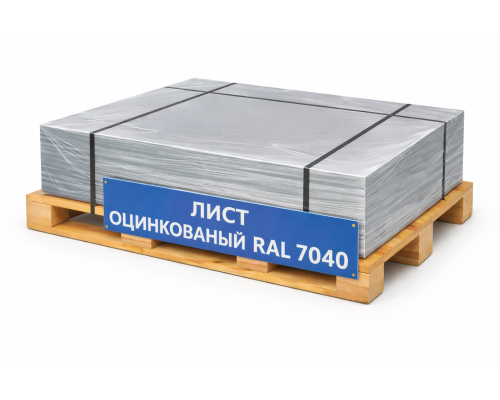 Лист оцинкованный окрашенный 0,5 мм RAL 7040