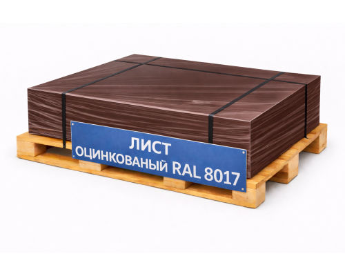 Лист оцинкованный окрашенный 1,5 мм RAL 8017