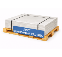 Лист оцинкованный окрашенный 0,45 мм RAL 9002