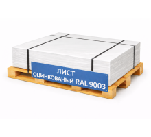 Лист оцинкованный окрашенный 1,2 мм RAL 9003