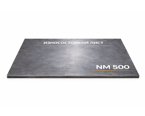 Износостойкий лист NM 500 12