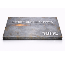 Плита конструкционная 105 мм 10пс