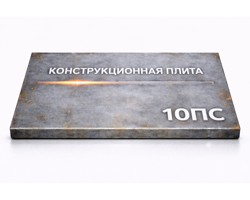 Плита конструкционная 45 мм 10пс