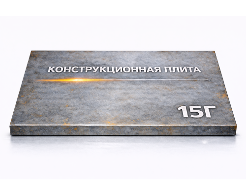 Плита конструкционная 95 мм 15Г
