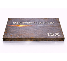Плита конструкционная 87 мм 15Х