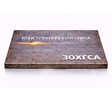Плита конструкционная 100 мм 30ХГСА