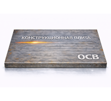 Плита конструкционная 100 мм ОсВ