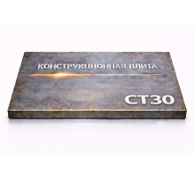 Плита конструкционная 95 мм ст30
